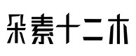 峨眉山30